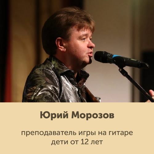 Юрий Морозов